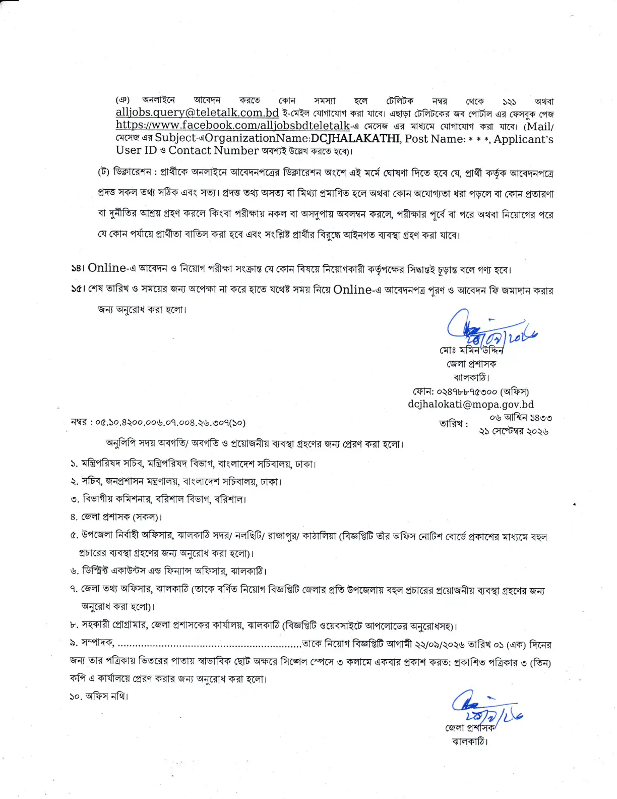 নিয়োগ বিজ্ঞপ্তি, পৃষ্ঠা 4