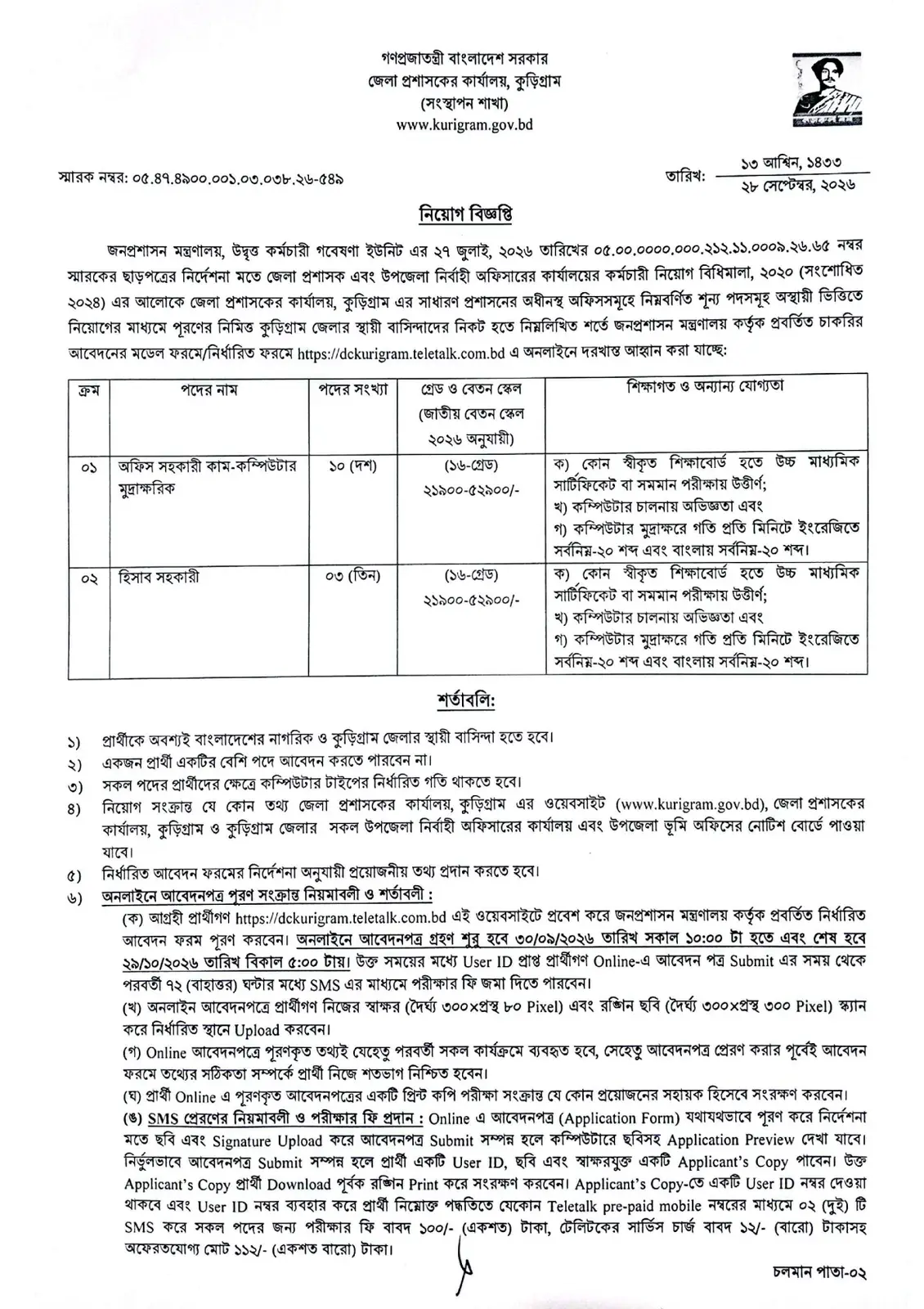 নিয়োগ বিজ্ঞপ্তি, পৃষ্ঠা 1