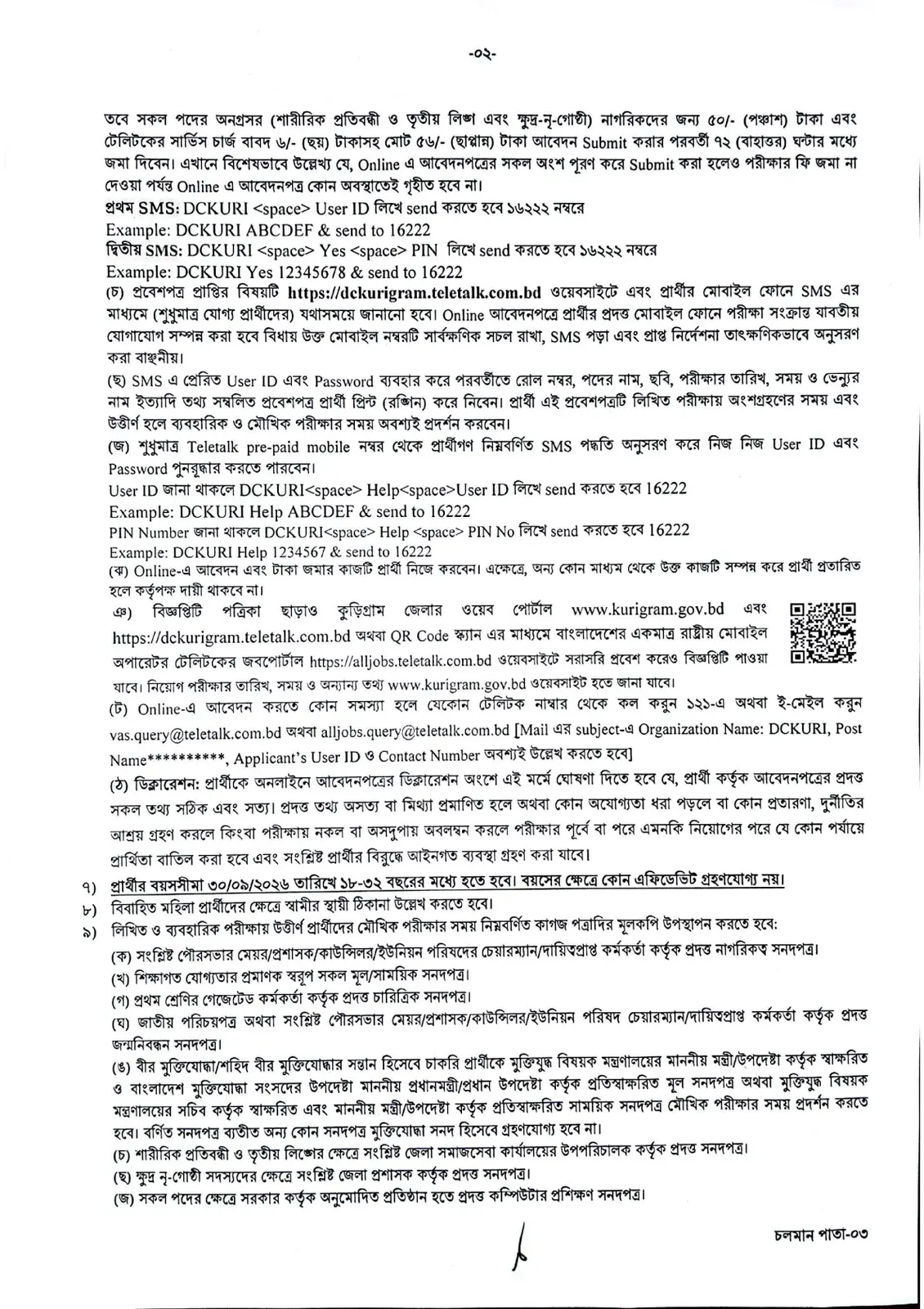 নিয়োগ বিজ্ঞপ্তি, পৃষ্ঠা 2