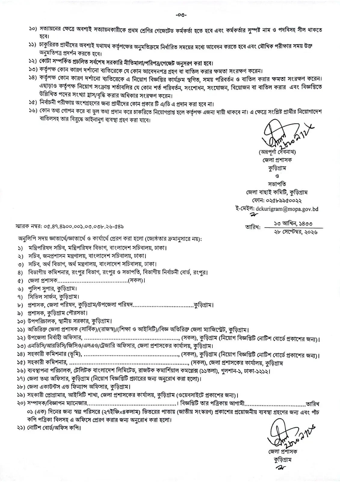 নিয়োগ বিজ্ঞপ্তি, পৃষ্ঠা 3