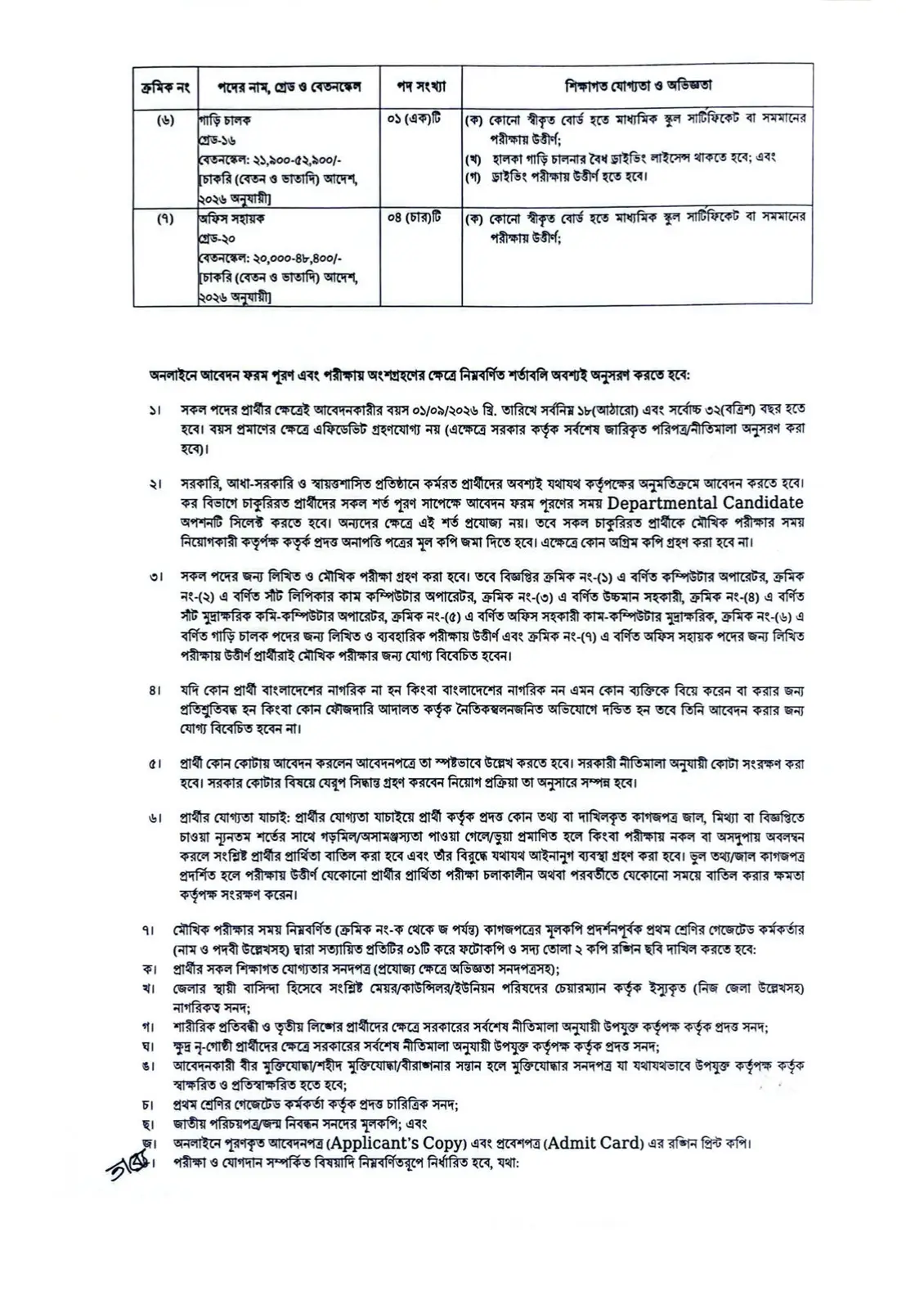 নিয়োগ বিজ্ঞপ্তি, পৃষ্ঠা 2