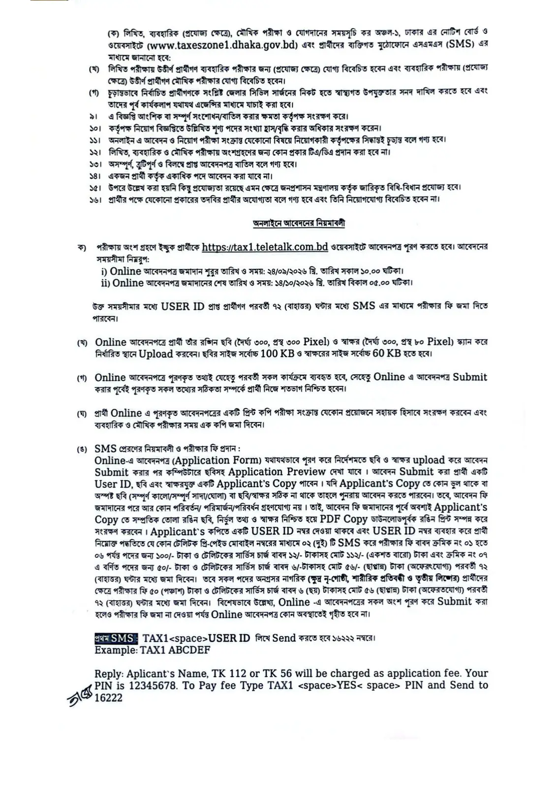 নিয়োগ বিজ্ঞপ্তি, পৃষ্ঠা 3