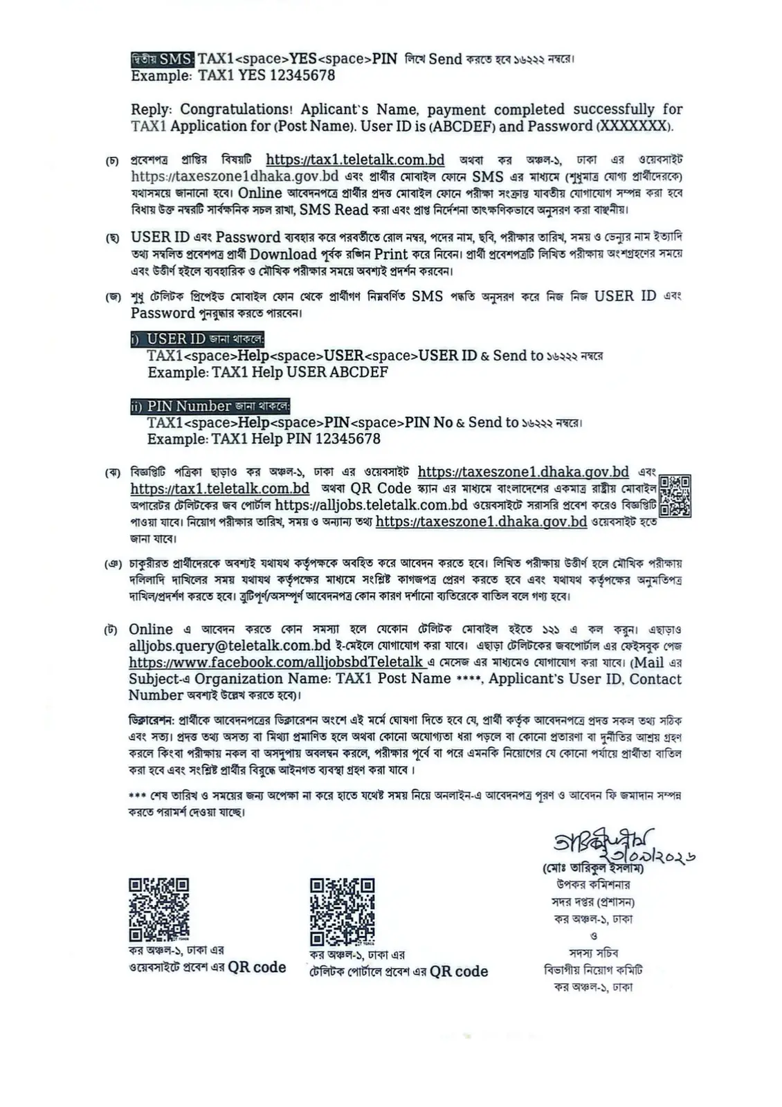 নিয়োগ বিজ্ঞপ্তি, পৃষ্ঠা 4